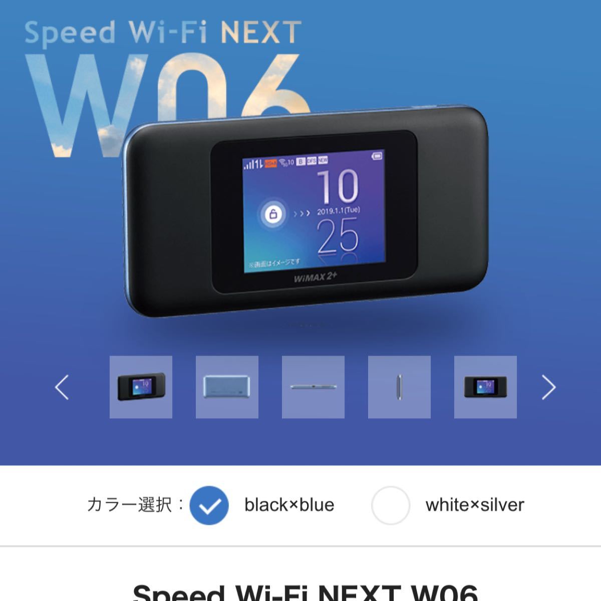WiMAX2＋　SPEED Wi-Fi NEXT W06