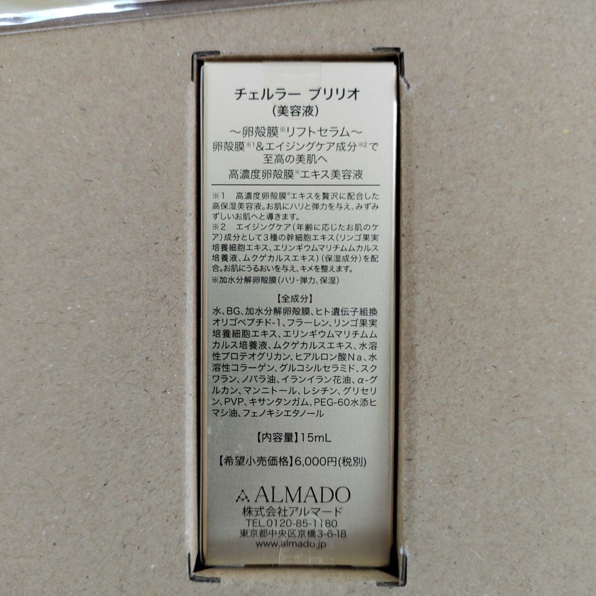 【正規店購入】チェルラー ブリリオ 美容液15ml クレンジングジェル30g