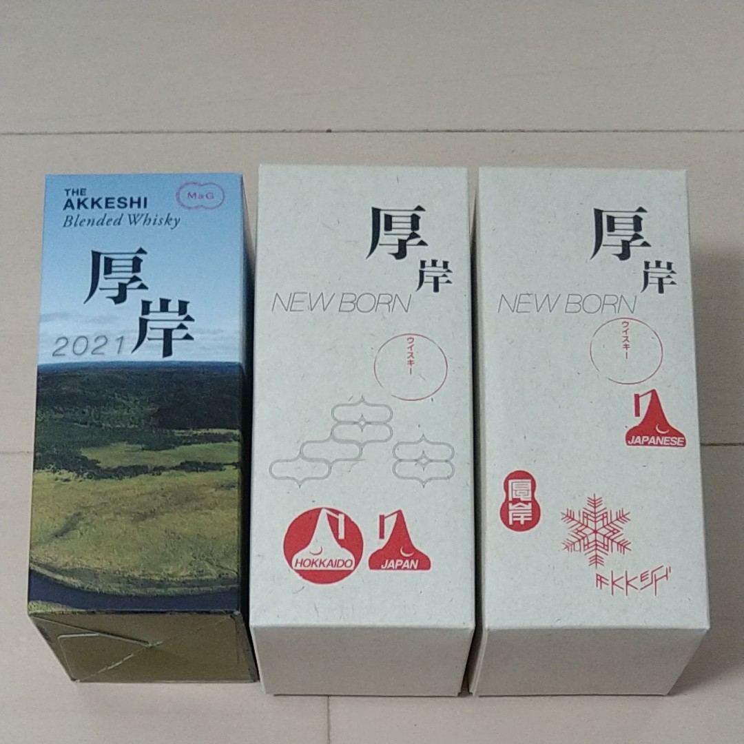 厚岸ウィスキー 3種3本セット | contifarma.pe