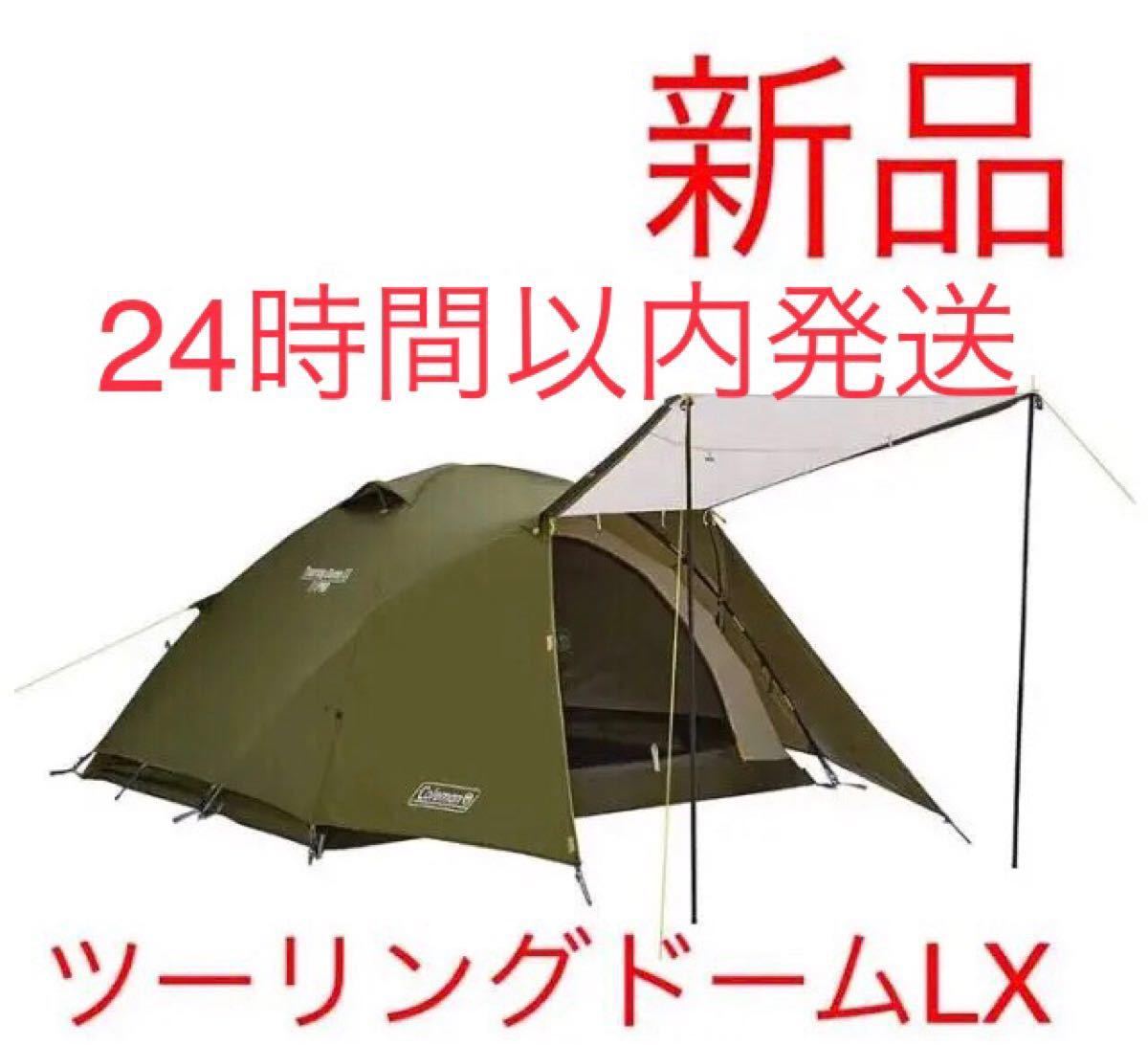 コールマン Coleman テント ツーリングドームLX 2〜3人用｜Yahoo