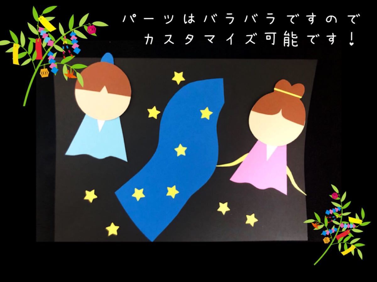 Paypayフリマ 壁面飾り 七夕祭り 壁面製作キット 6キット 早割り価格 Paypayフリマ 壁面飾り 七夕祭り 壁面製作キット 6キット 早割り価格