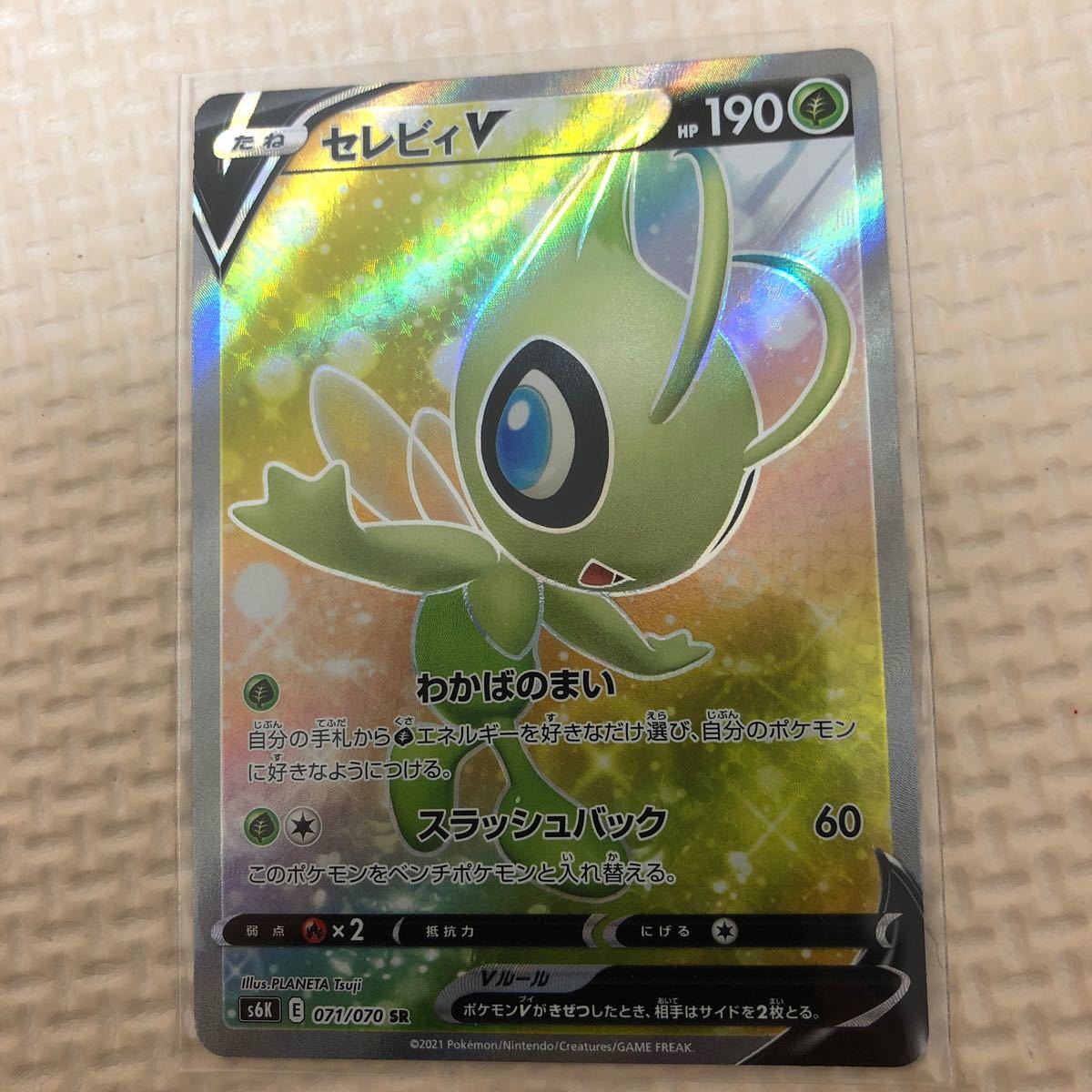ポケモンカード セレビィVsr セレビィV4枚 セレビィVMax4枚の ポケモンカード セレビィVsr セレビィV4枚 セレビィVMax4枚の