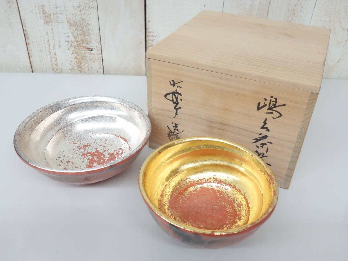 伝統工芸 工芸美術 茶道*京焼 楽焼 嶋台茶碗 *佐々木昭楽 伝統工芸 工芸美術 茶道*京焼 楽焼 嶋台茶碗 *佐々木昭楽