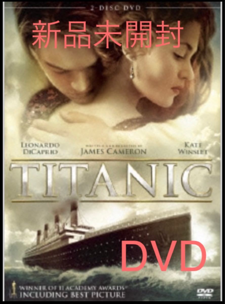 直営ストア 新品未開封 タイタニック 2枚組 DVD レオナルド