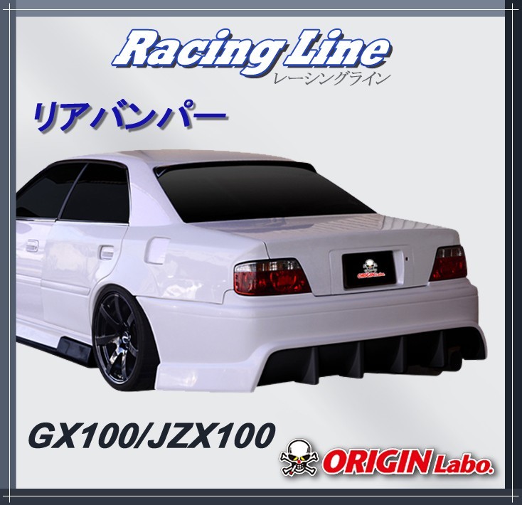 オリジン 【ORIGIN labo.】 GX100/JZX100（チェイサー100系