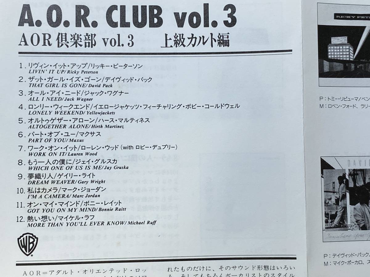 AOR 帯付き コンピCD 92年「AOR 倶楽部 vol.3～上級カルト編」史上最強