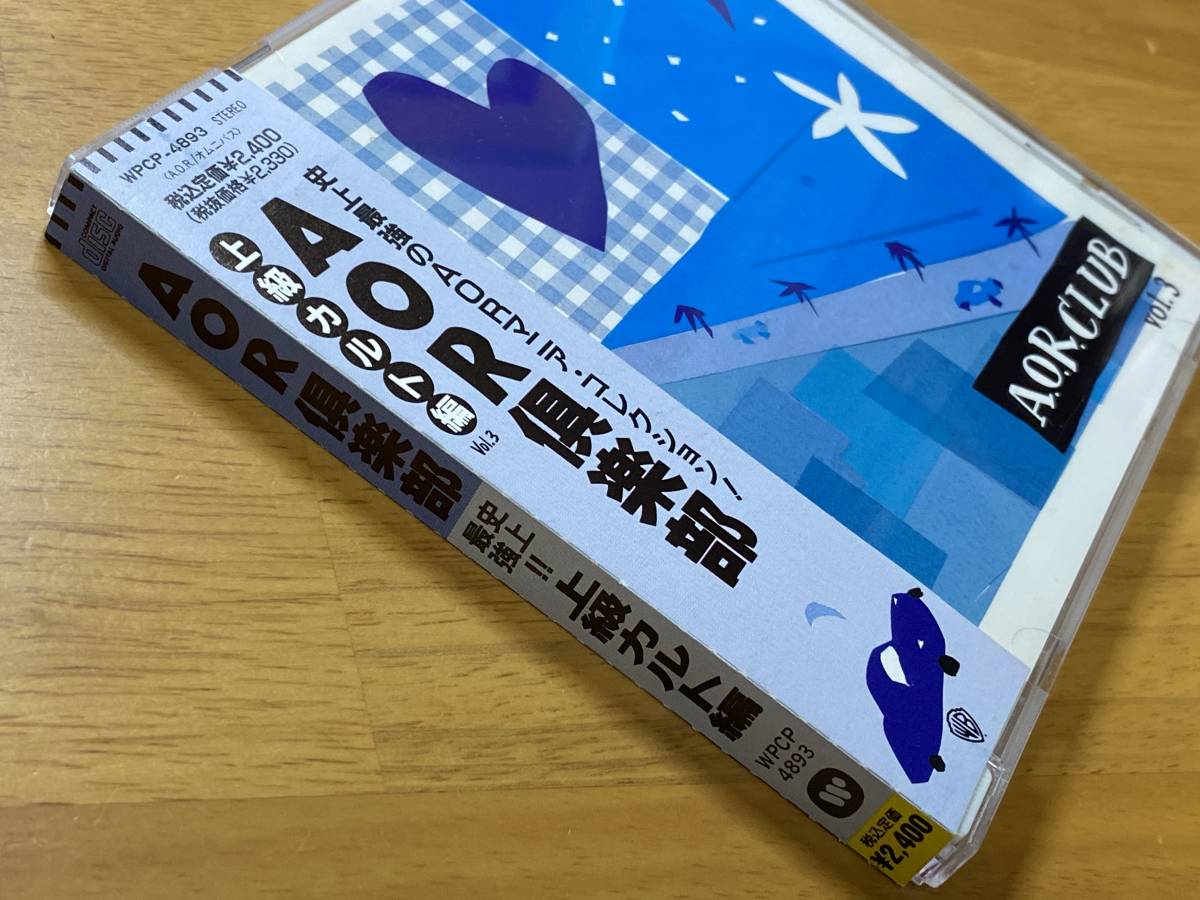 AOR 帯付き コンピCD 92年「AOR 倶楽部 vol.3～上級カルト編」史上最強