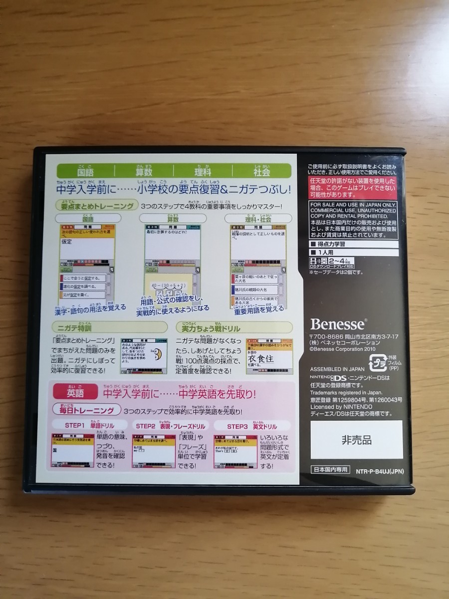 任天堂DSソフト ベネッセ