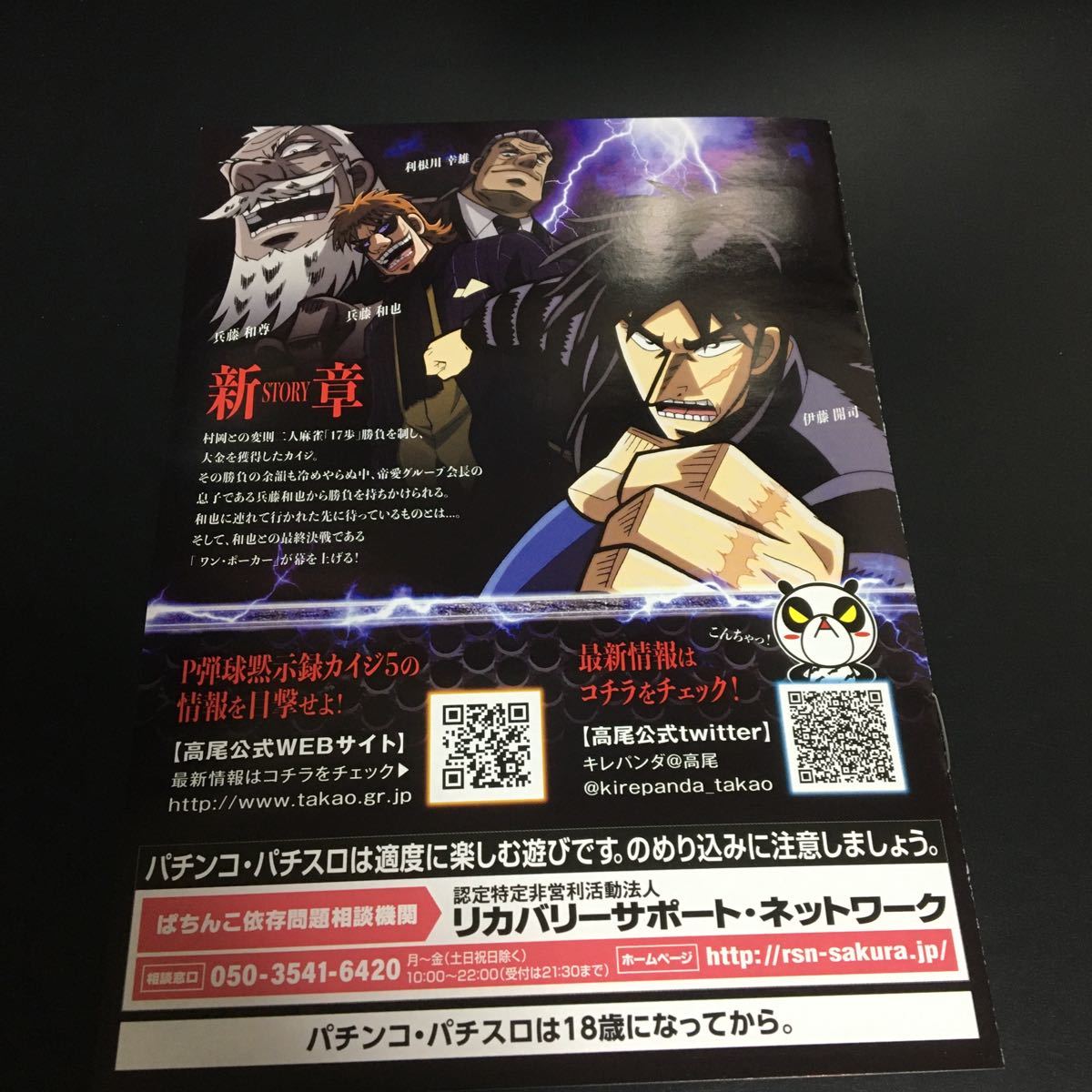 最大57%オフ! パチンコ小冊子CR弾球黙示録カイジ3 TAKAO agapeeurope.org