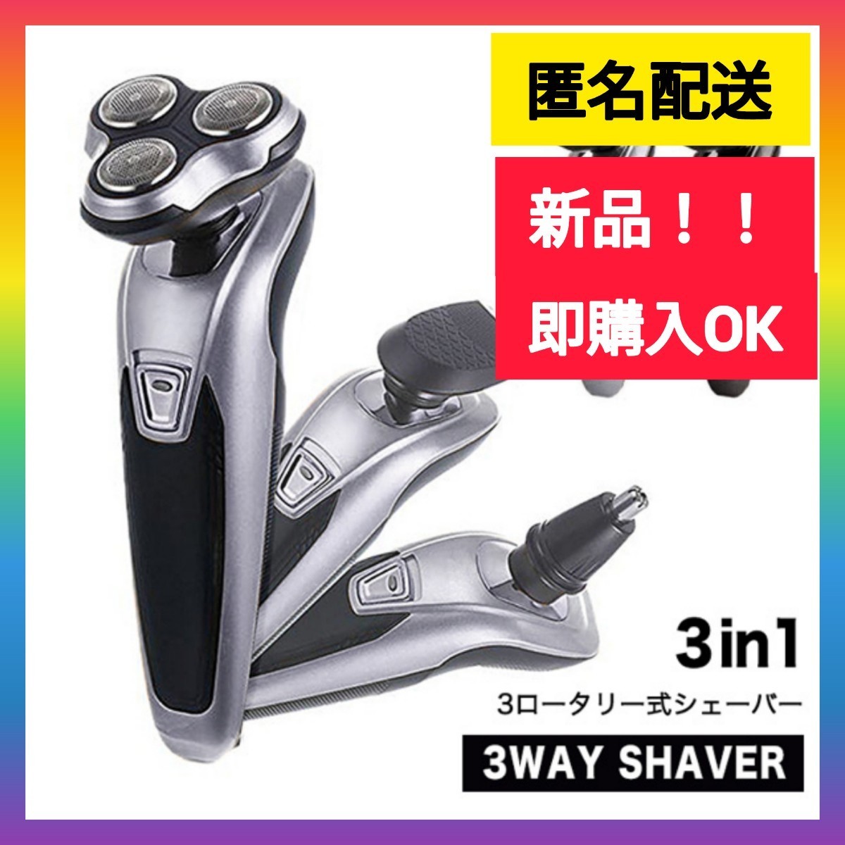 【新品】即購入可　シェーバー 電動シェーバー  3way　 3ロータリー 水洗い髭剃り トリマー 鼻毛カッター