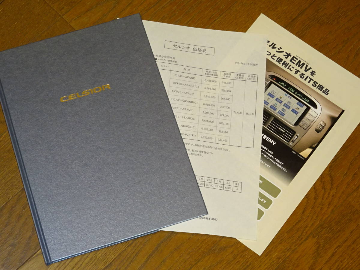 #2001 30 Celsior hard cover catalog # with price list 