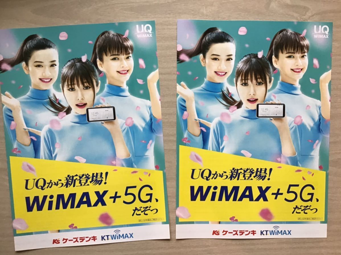 永野芽郁　多部未華子　深田恭子　★UQWiMAX期間限定パンフ　2枚　★A4サイズ　★新品・非売品_画像1