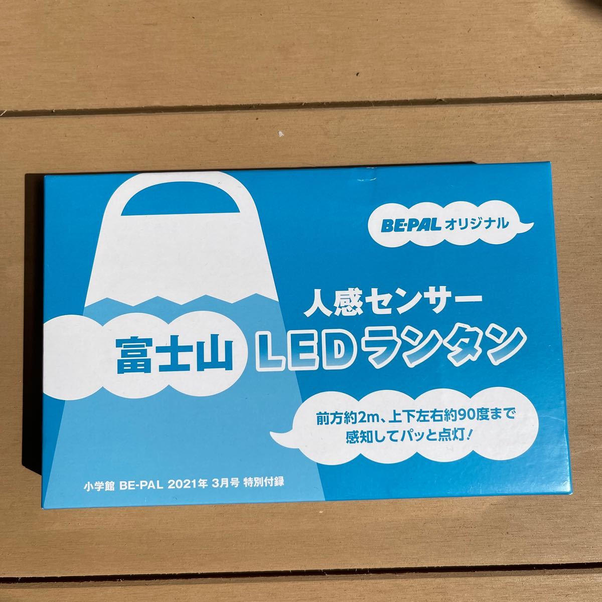 BE-PAL2021年3月号付録　 人感センサー富士山 LEDランタン