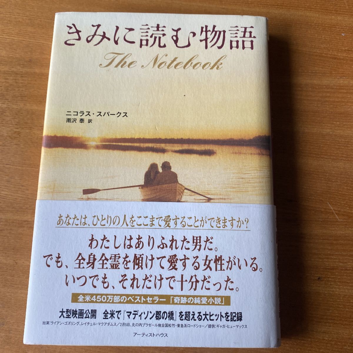 Paypayフリマ きみに読む物語 ニコラススパークス 著 雨沢泰 訳 アーティストハウス 近々処分 Paypayフリマ きみに読む物語 ニコラススパークス 著 雨沢泰 訳 アーティストハウス 近々処分