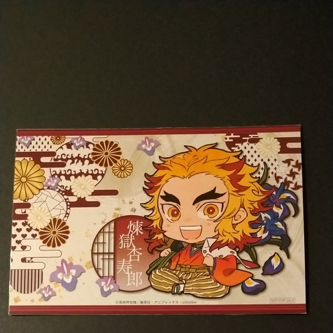 煉獄杏寿郎 限定イラストカード 「鬼滅の刃×アニメガ×ソフマップ」 グッズ購入特典　ポストカード