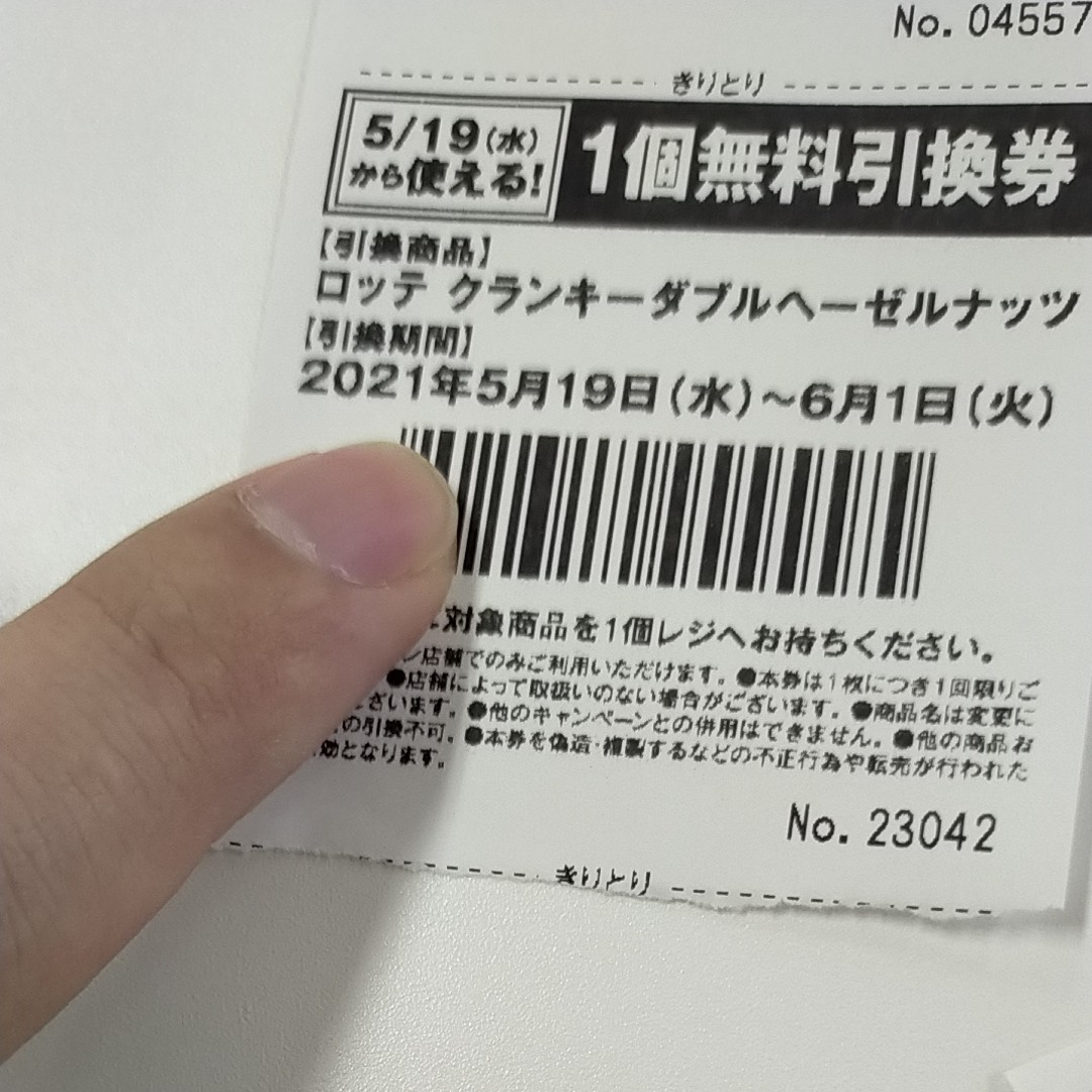 Paypayフリマ セブンイレブン クランキーダブルヘーゼルナッツ 引換券9枚 Paypayフリマ セブンイレブン クランキーダブルヘーゼルナッツ 引換券9枚