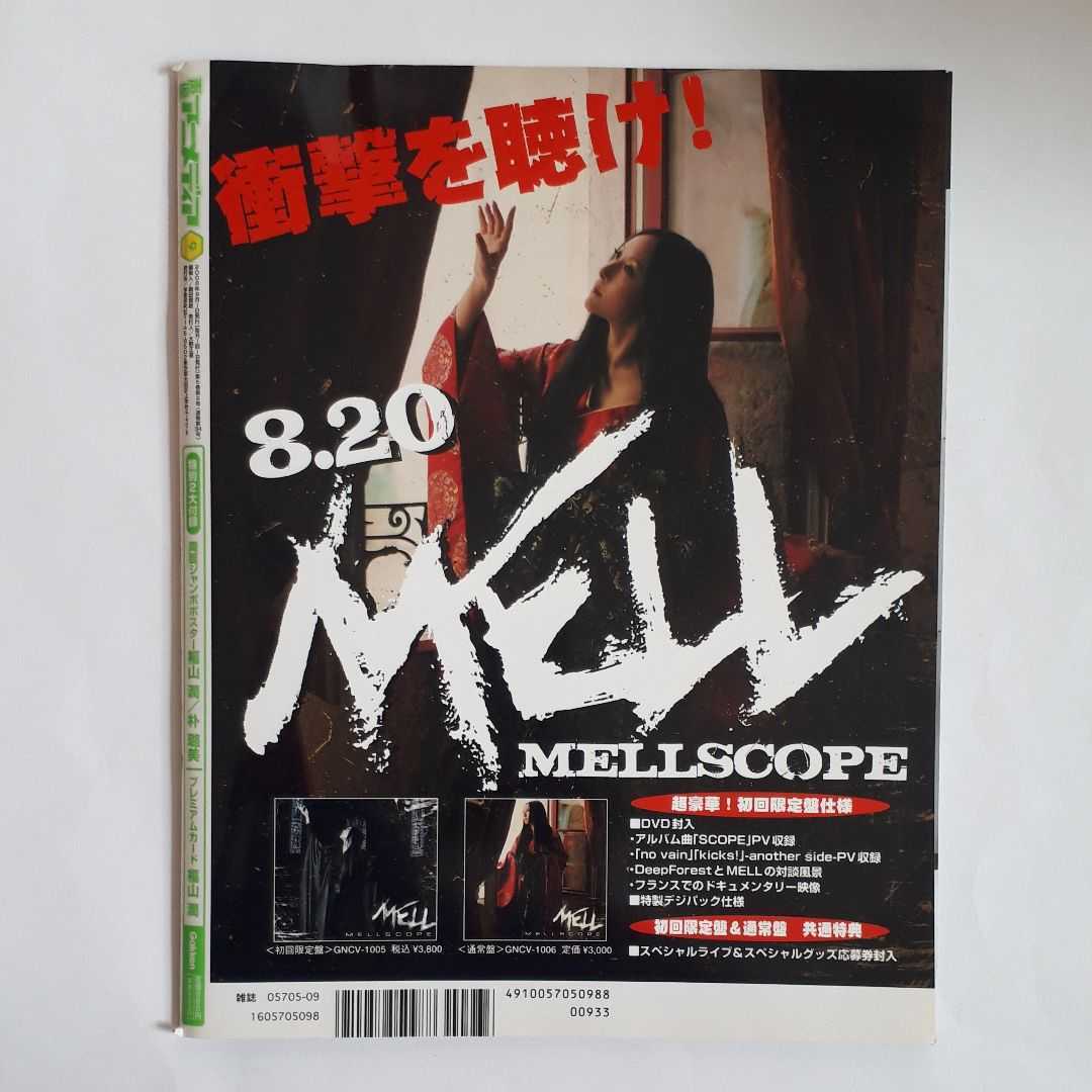 ★声優アニメディア★2008・9月号★福山潤★