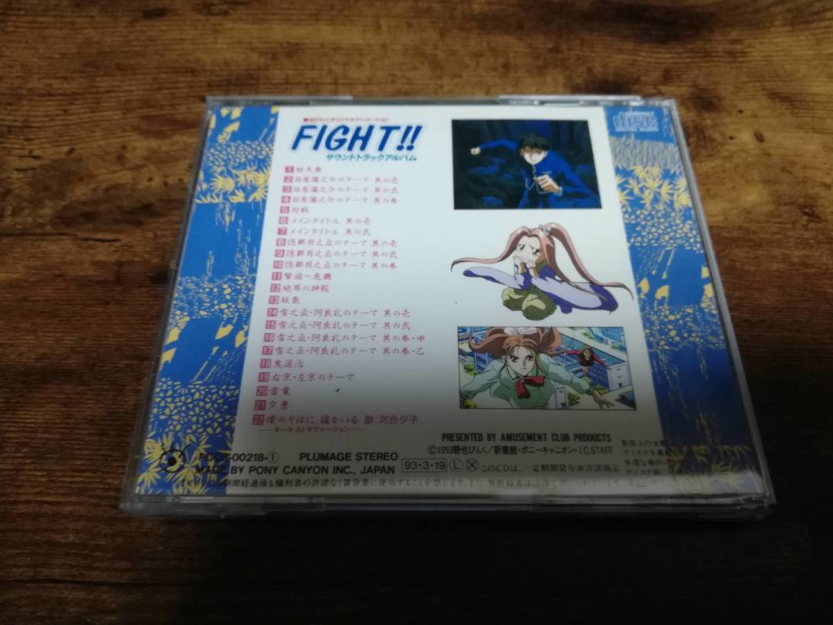 アニメサントラCD「FIGHT!ファイト」碧也ぴんく●_画像2