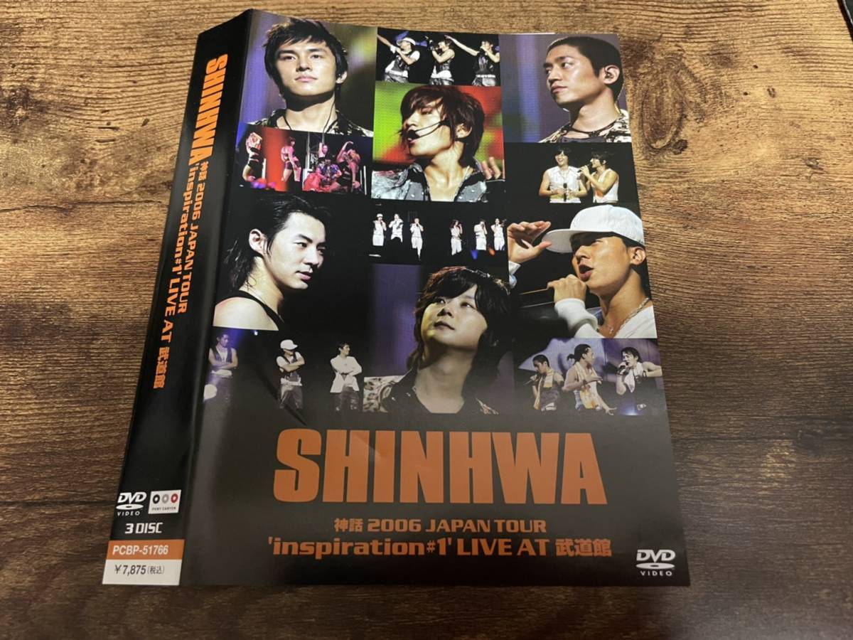 神話(SHINHWA)DVD「2006 JAPAN TOUR Inspiration#1 LIVE AT 武道館」韓国K-POP●_画像1