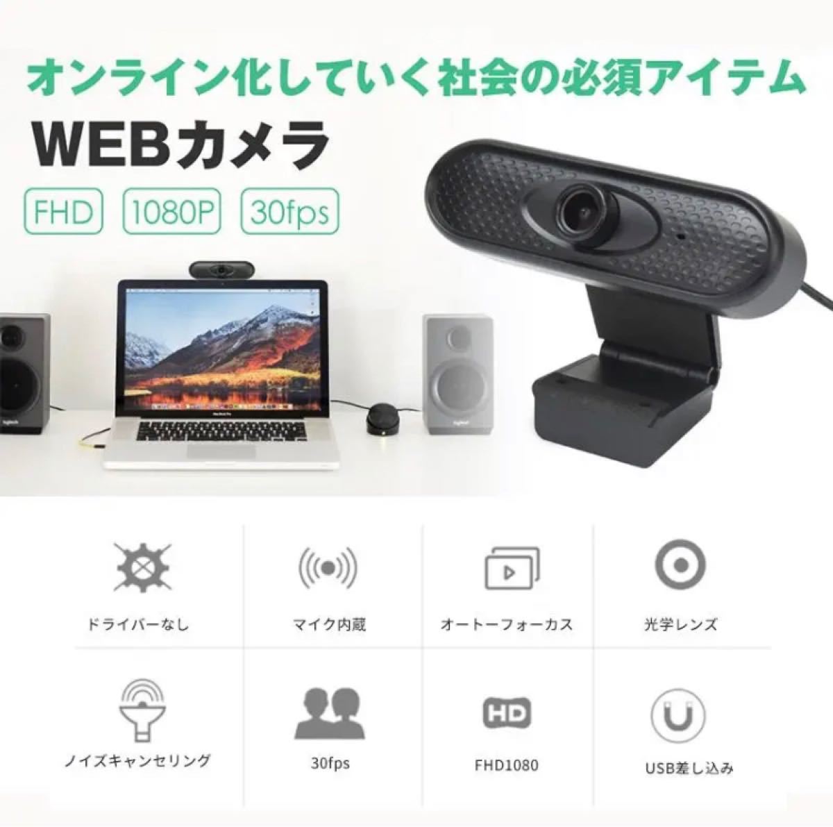 パソコンPCカメラ マイク Webカメラ マイク内蔵動画配信 在宅勤務