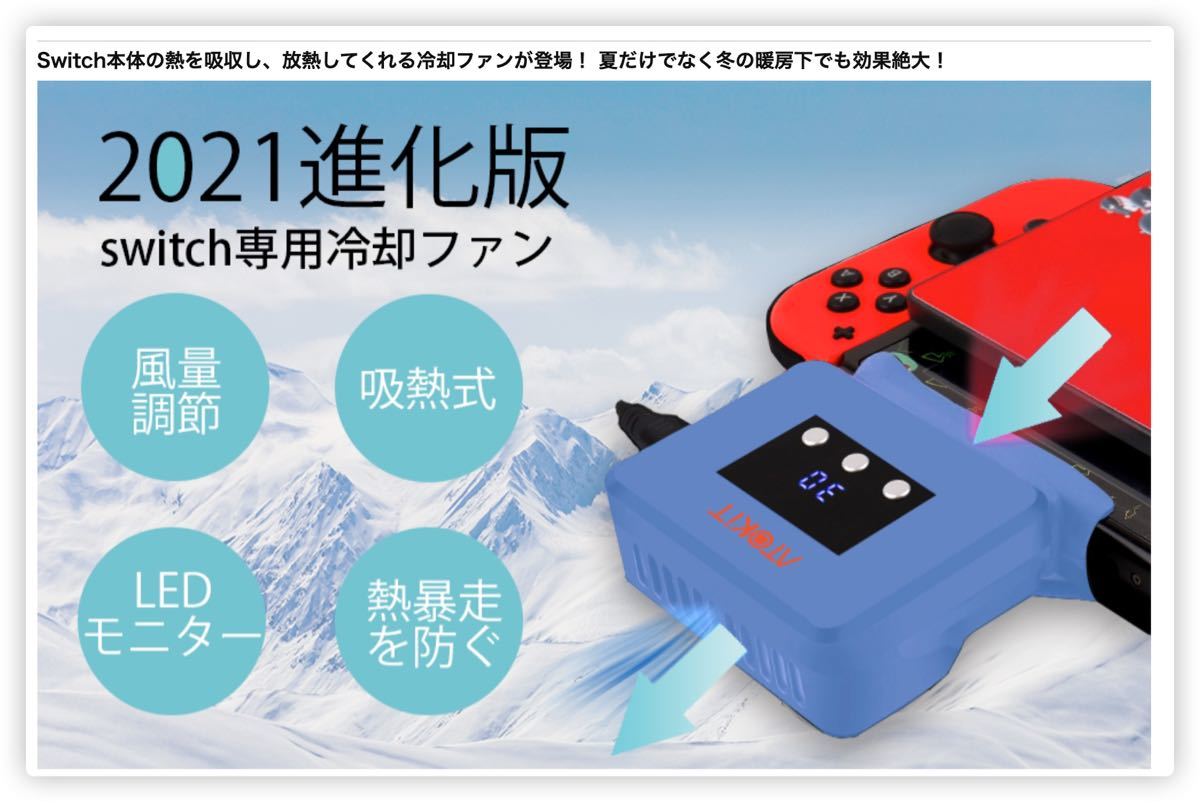 Switch 冷却ファン Nintendo スイッチ 専用 ハイパワー