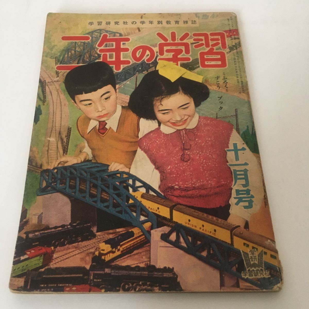 ★送料無料★ 二年の学習 学研 昭和29年11月 ※付録は欠品 昭和レトロ ♪G2_画像1