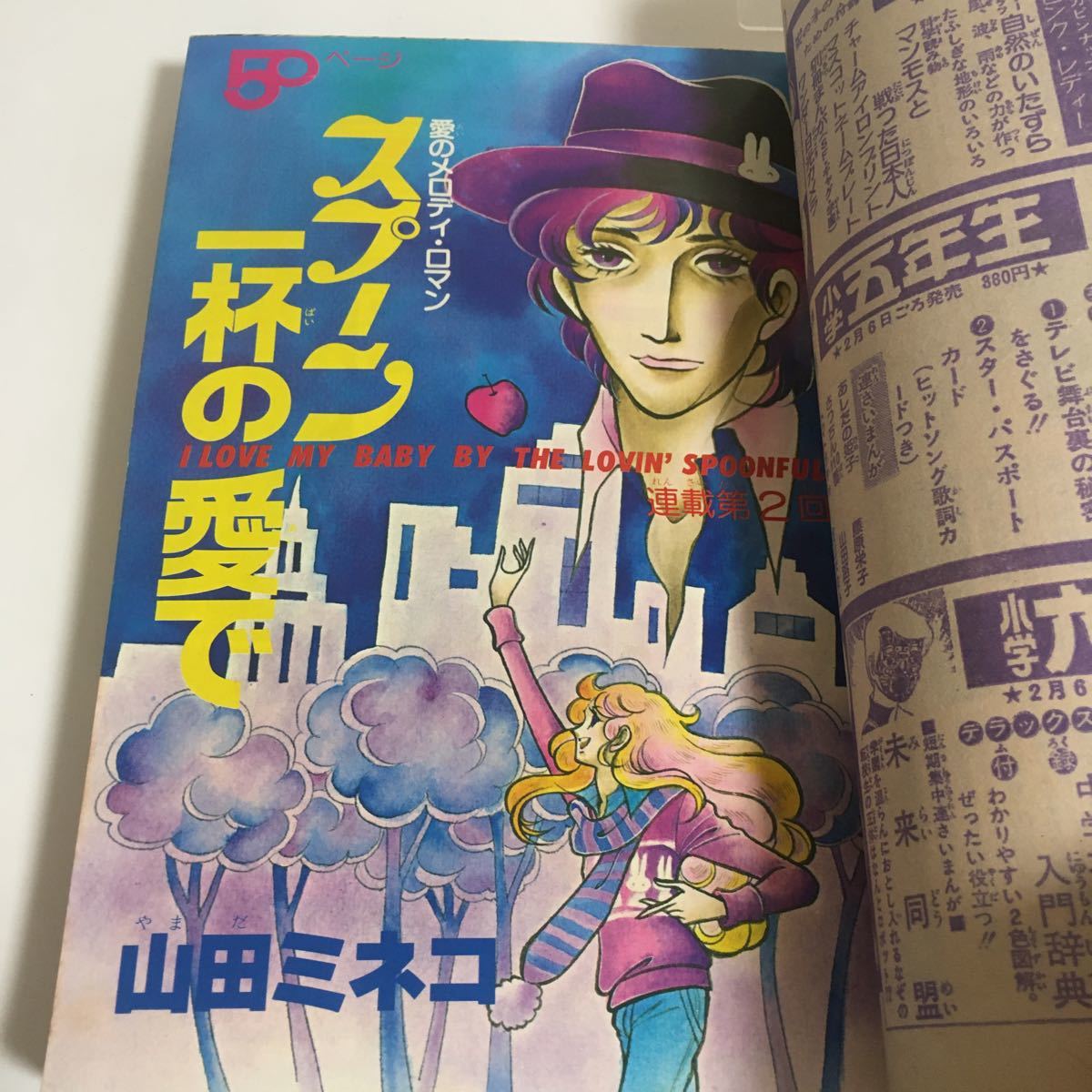 ★ 月刊 ララ LaLa 1979年 昭和54年 3月号 木原敏江 高口里純 坂田靖子 山田ミネコ 真木田むつみ 他 ♪05 G2_画像6