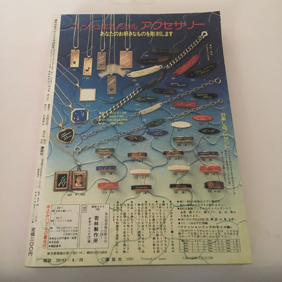 ★送料無料★ 少女 フレンド 1980年 昭和55年 8月号 庄司陽子 里中満智子 かざり由香 吉田まゆみ もんた＆ブラザーズ 他 ♪05 G2