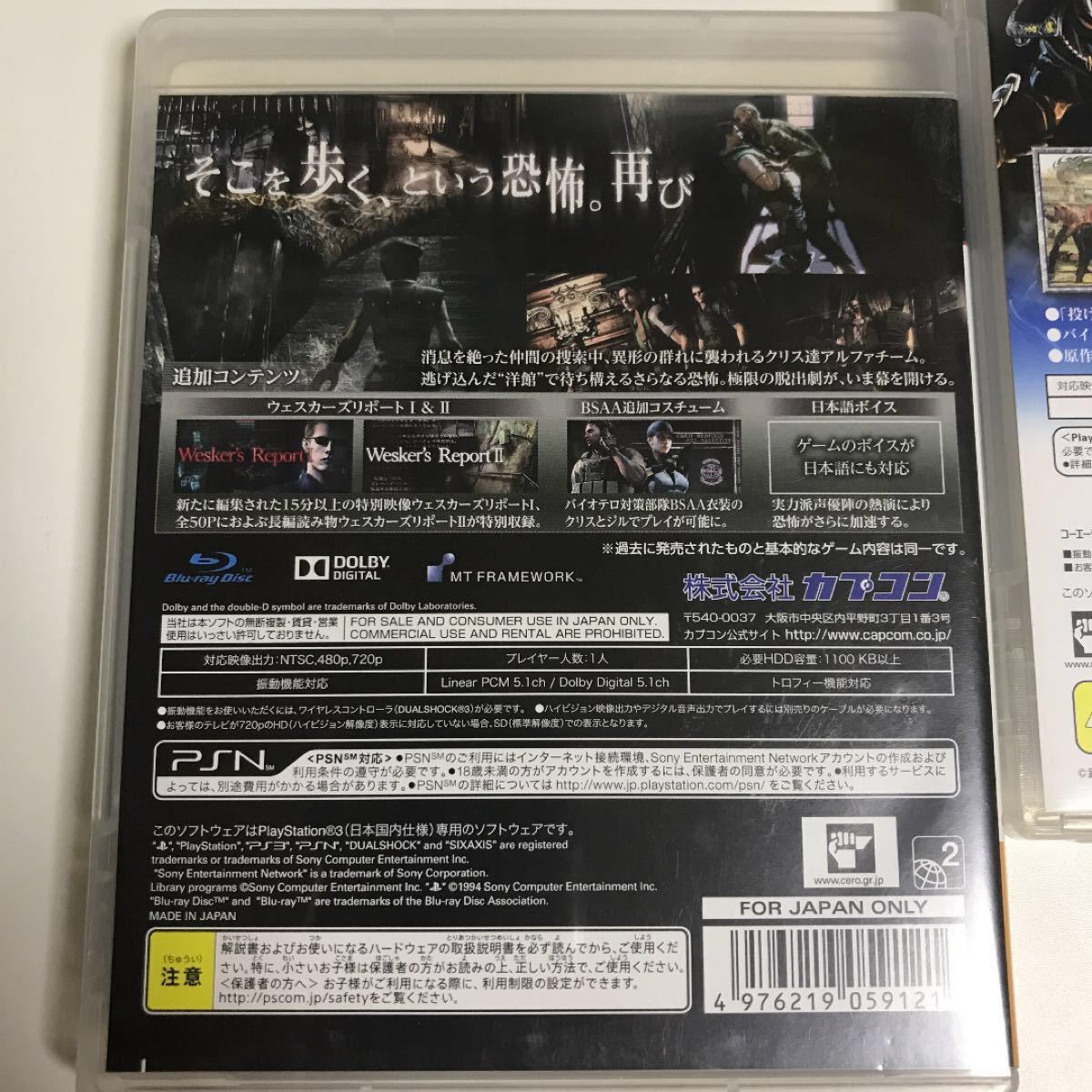 PS3 バイオハザード　北斗無双