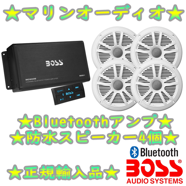 BOSS 6.5インチ マリンスピーカー 防水スピーカー 【海外限定】