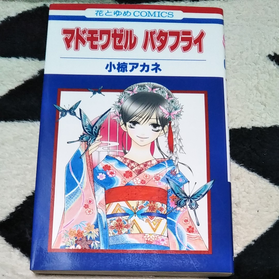 【匿名配送・送料無料】花とゆめコミックス２作品（2巻完結） 可歌まと 小椋アカネ 