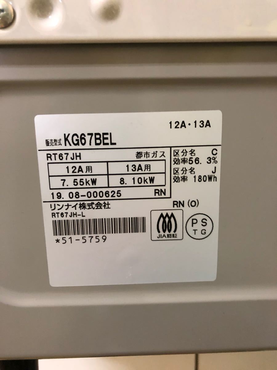 リンナイ Rinnai KG67BEL クリームベージュ 都市ガス用