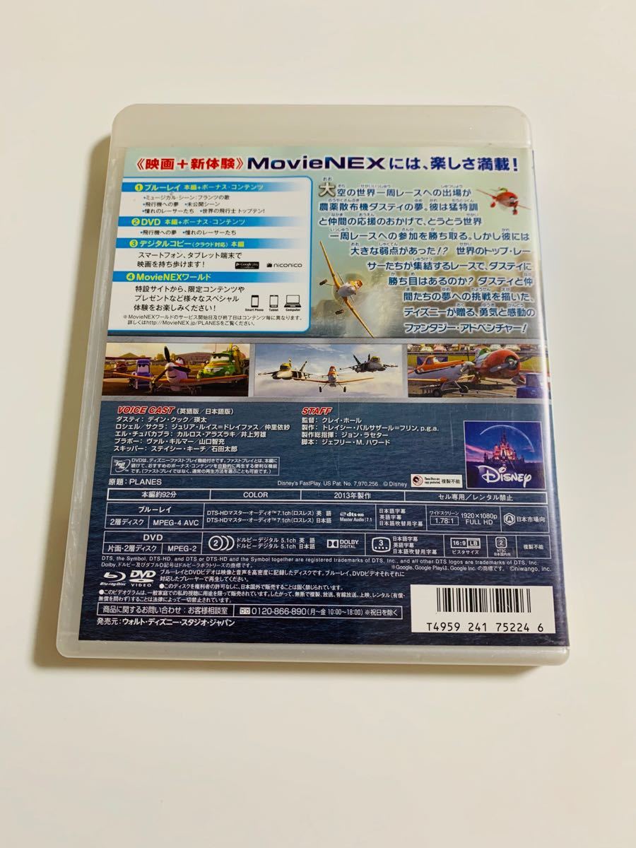 プレーンズ　MovieNEX   Blu-ray+純正ケース
