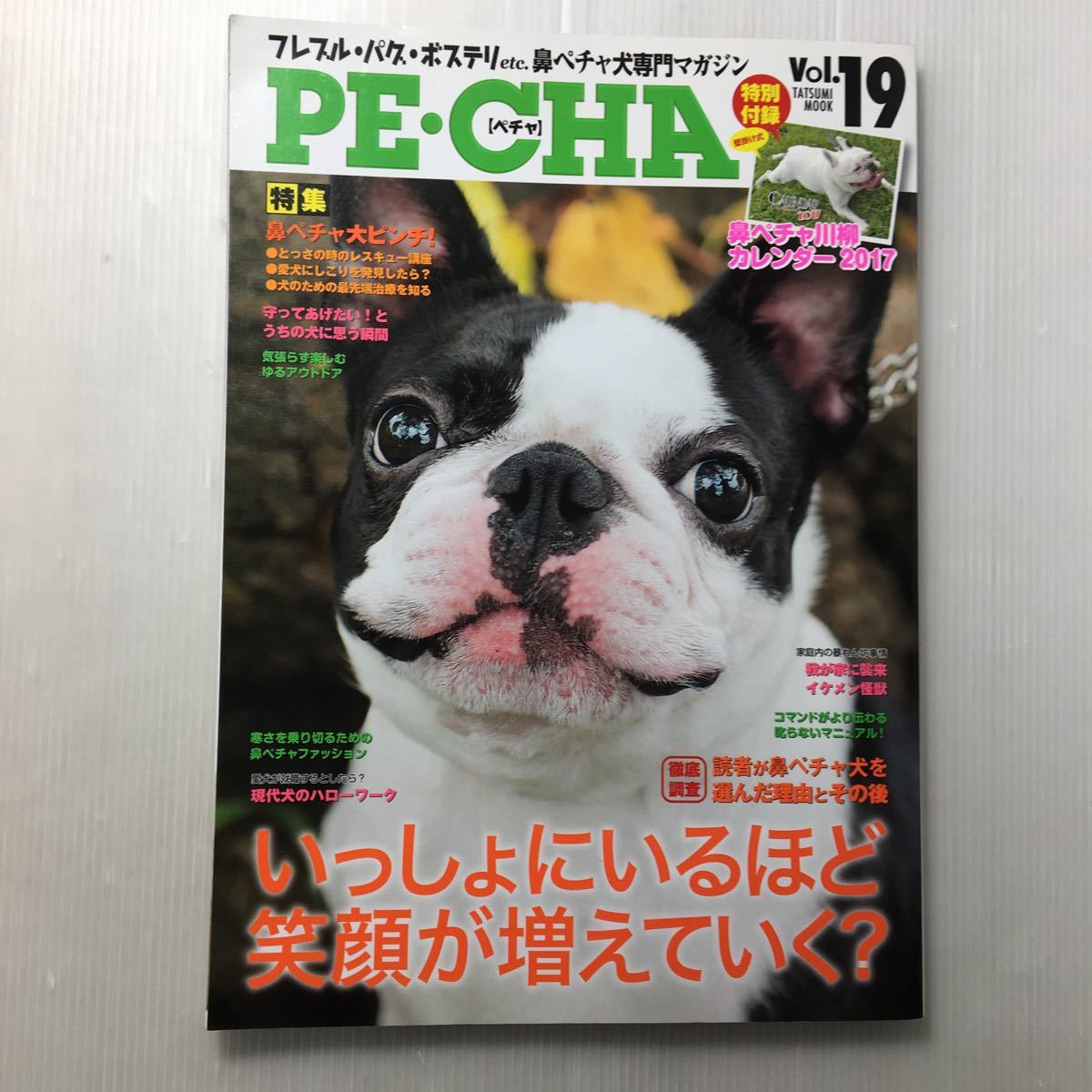 zaa-169!PE*CHA Vol.19 (ta loading Mucc ) nose pe.. dog speciality magazine 2016/10/31f Rebel * Pug * Boss telietc