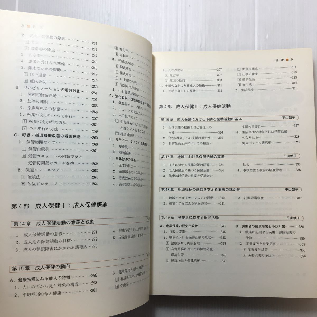 zaa-170♪系統看護学講座 (専門5) 単行本 1997/8/1 小島 操子 (著)　医学書院; 第10版