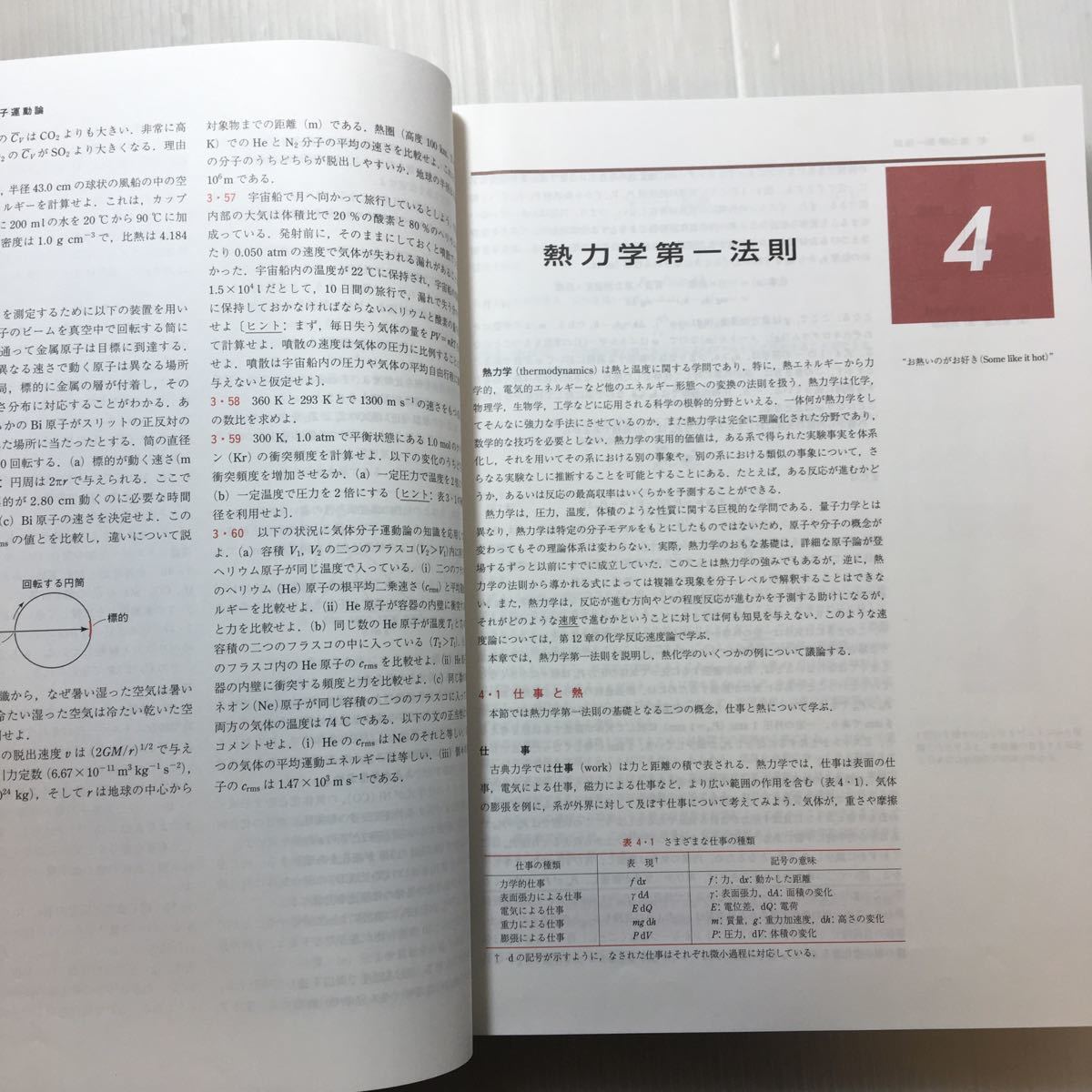 zaa-170♪化学・生命科学系のための物理化学 単行本 2003/1/1 Raymond Chang (著), 岩沢 康裕 (翻訳) zaa-170♪化学・生命科学系のための物理化学 単行本 2003/1/1 Raymond Chang (著), 岩沢 康裕 (翻訳)