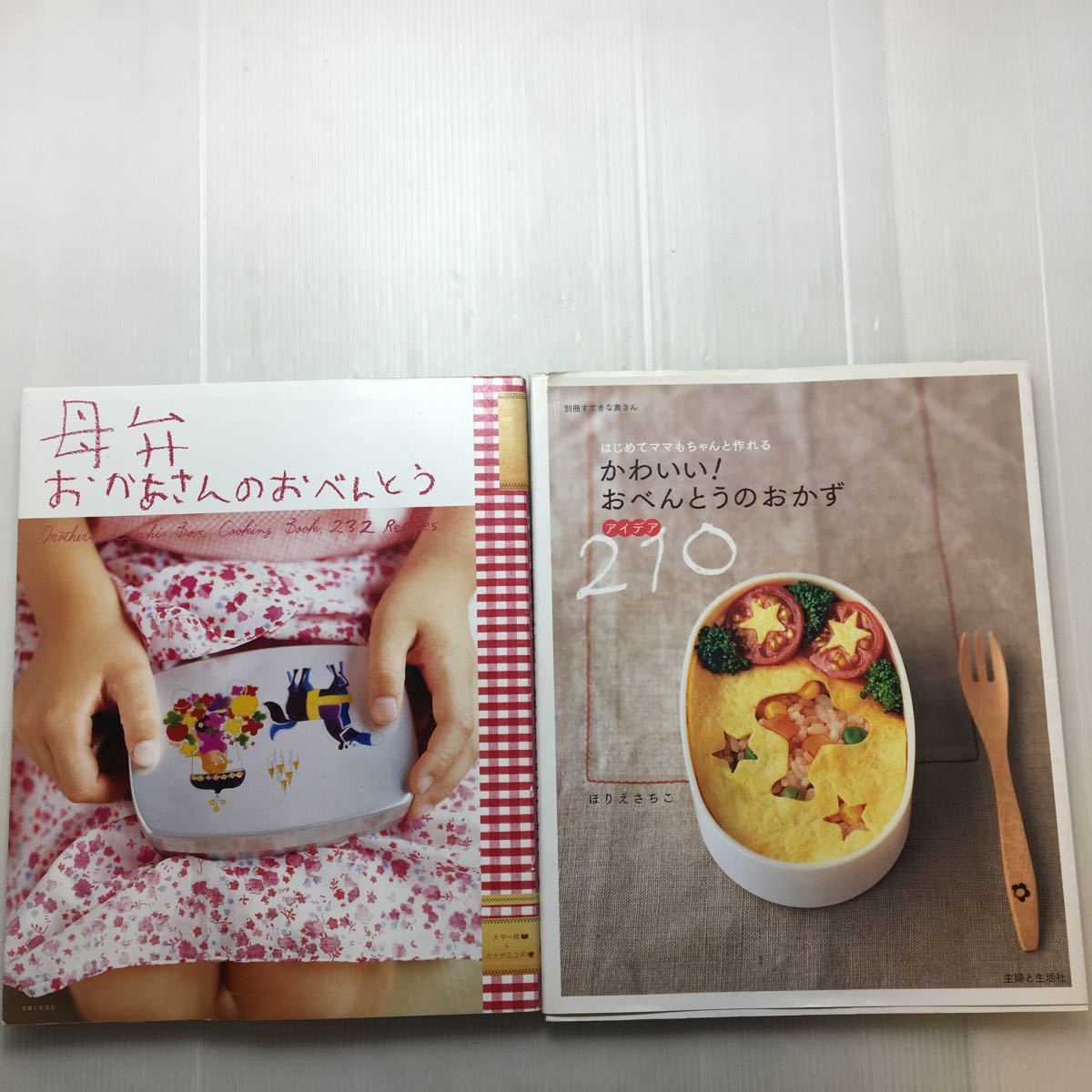 Paypayフリマ Zaa 174 おかあさんのおべんとう 母弁 大平 一枝 著 はじめてママもちゃんと作れるかわいい おべんとうのおかず ほりえ さちこ 著 2冊 Paypayフリマ Zaa 174 おかあさんのおべんとう 母弁 大平 一枝 著 はじめてママもちゃんと作れるかわいい おべんとうのおかず ほりえ さちこ 著 2冊