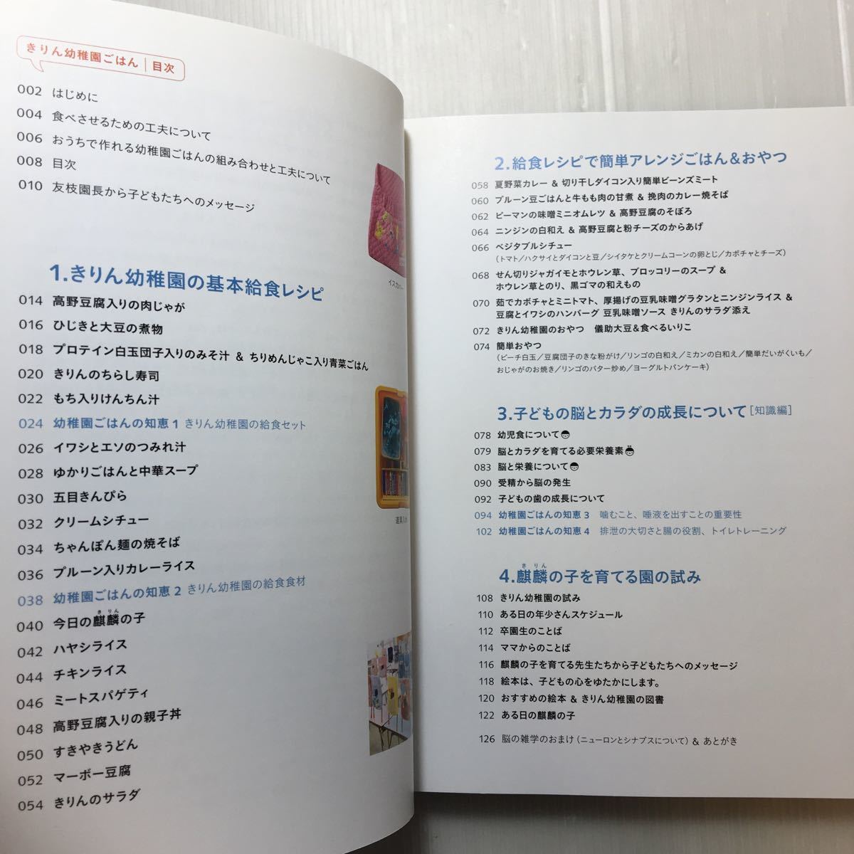 zaa-174♪子どもといっしょに家ごはん 野口 真紀(著)+脳をつくる、カラダをつくる(きりん幼稚園ごはん―ママのそこが知りたい!)2冊セット