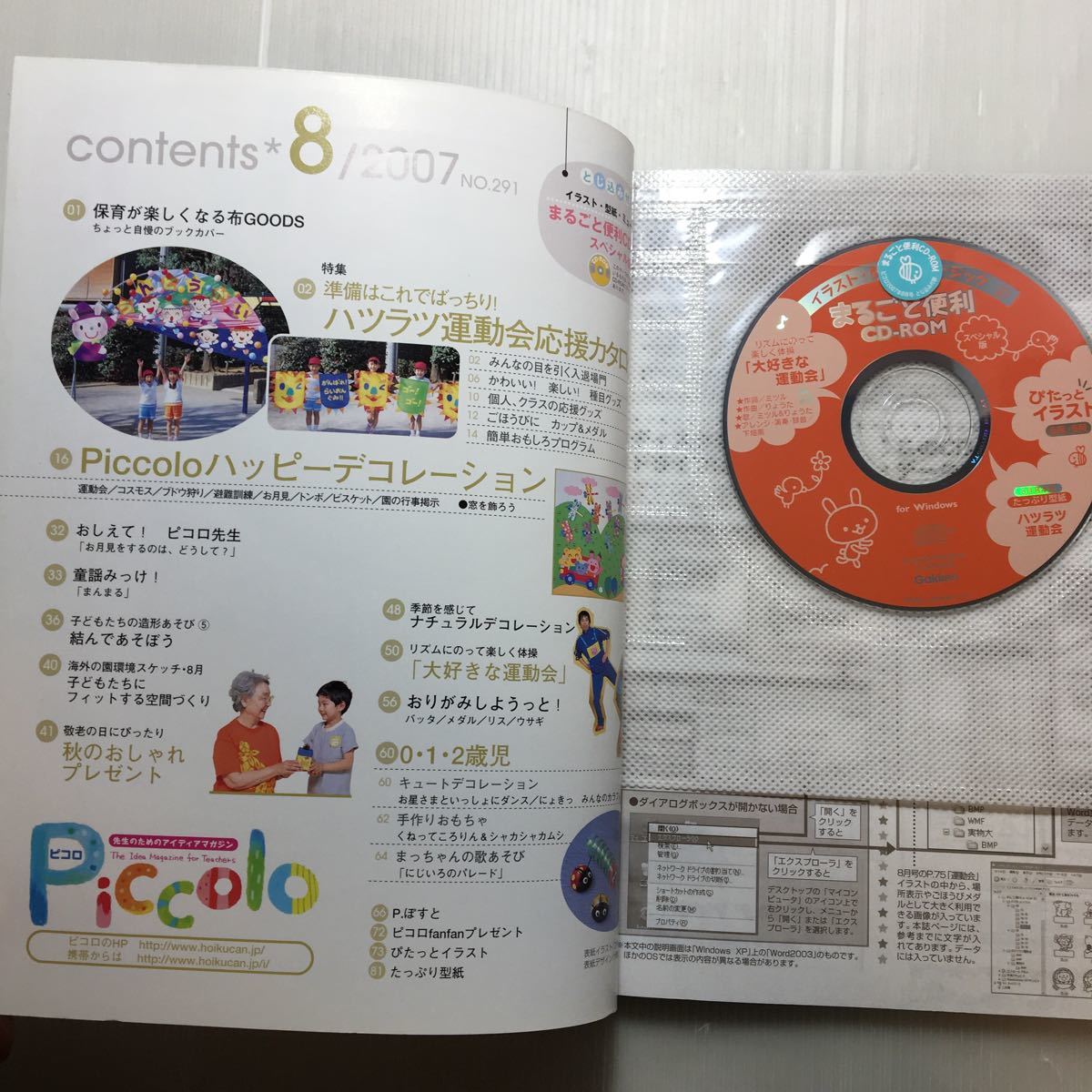Paypayフリマ Zaa 177 先生のための保育に役立つアイデアマガジンpiccolo ピコロ 07年 08月号 雑誌 丸ごと便利なcd Rom付 Paypayフリマ Zaa 177 先生のための保育に役立つアイデアマガジンpiccolo ピコロ 07年 08月号 雑誌 丸ごと便利なcd Rom付
