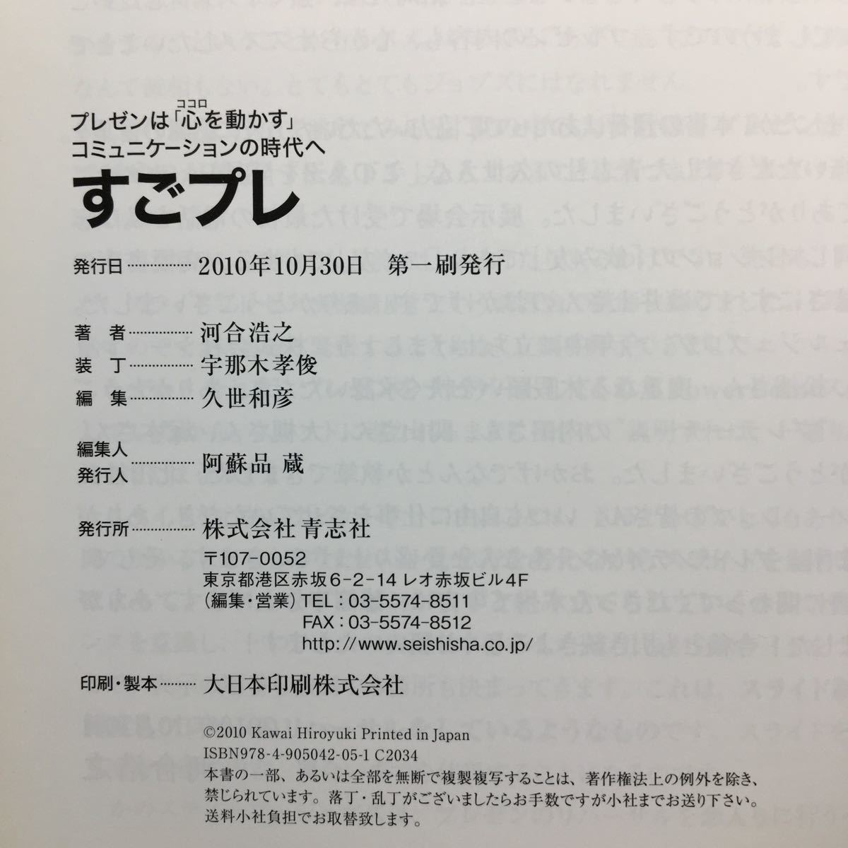 zaa-177♪すごプレ 単行本（ソフトカバー） 2010/10/22 河合浩之 (著)「スライドプレゼンの見た目をすごいと思わせる」ための本