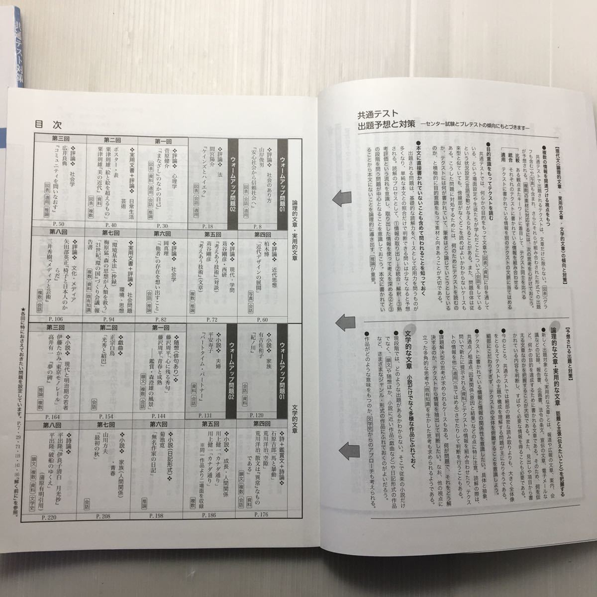 zaa-177♪共通テスト対策 現代文完答20+解答と解説　2冊セット 単行本 2020/3/1