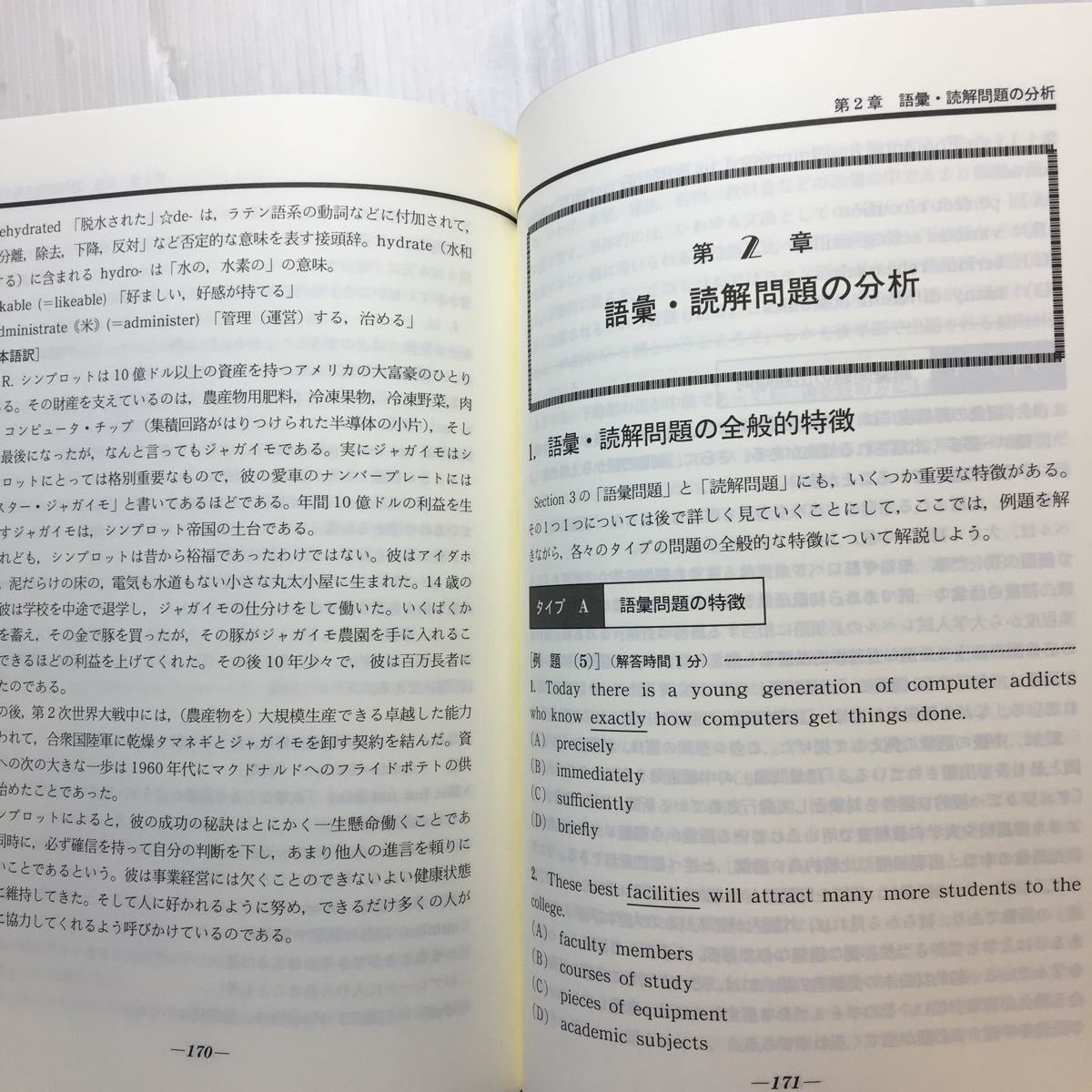 zaa-180♪TOEFL基礎英語教本―500点突破をめざして ペーパーバック 1993/7/1 小張 敬之 (著), 久保田 章 (著), 野村 展子 (著)