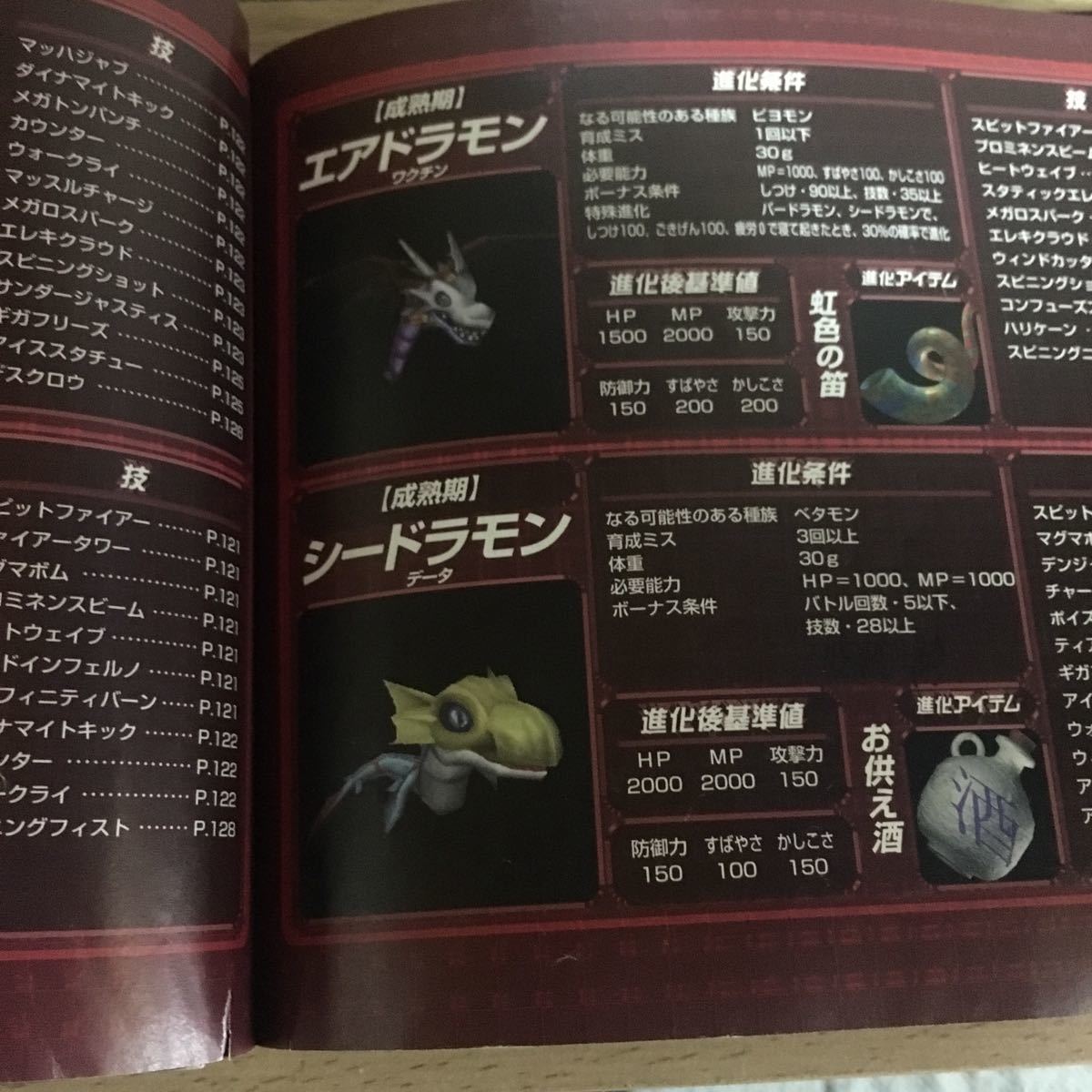 Paypayフリマ デジモンワールド攻略本 Paypayフリマ デジモンワールド攻略本