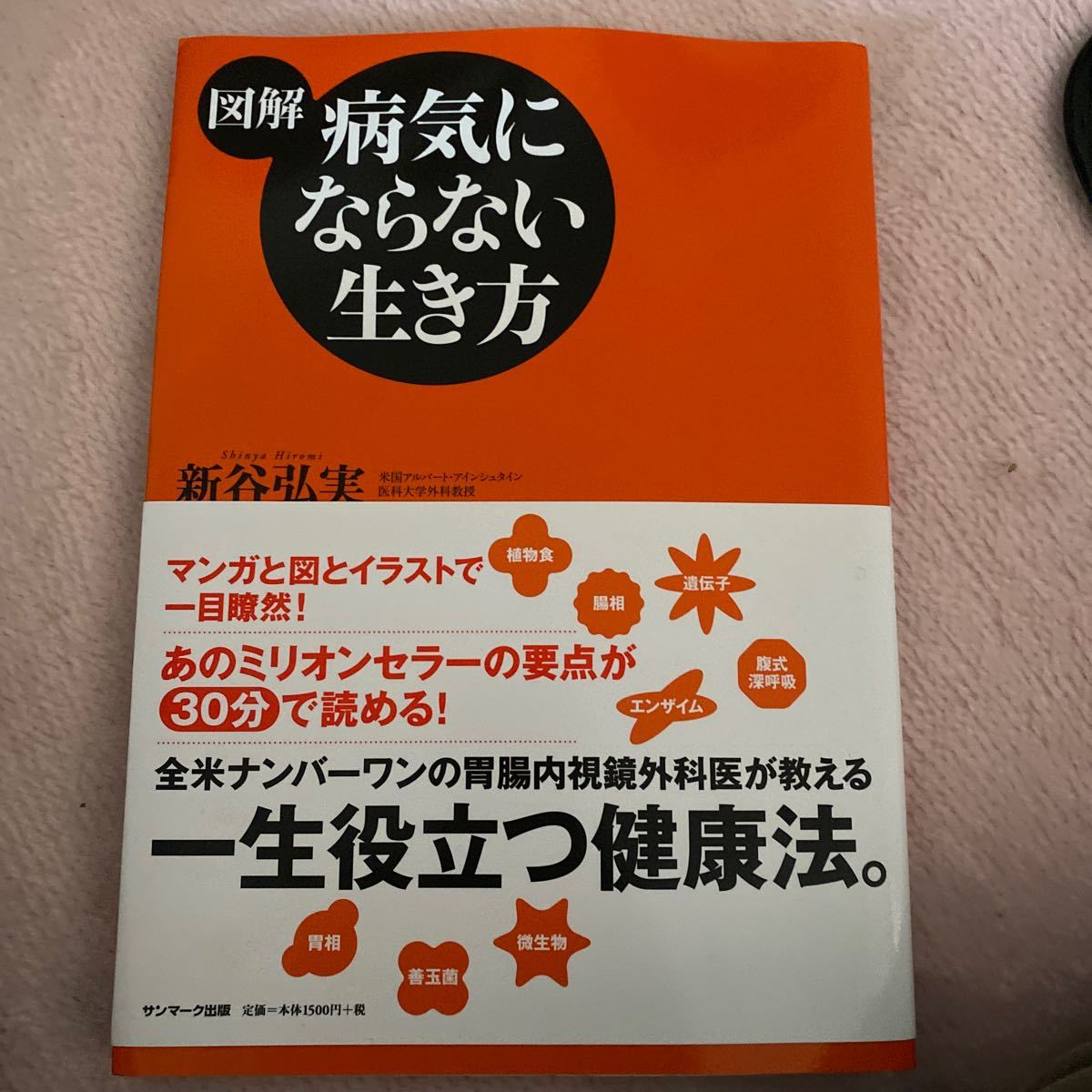 Paypayフリマ 病気にならない生き方 Paypayフリマ 病気にならない生き方