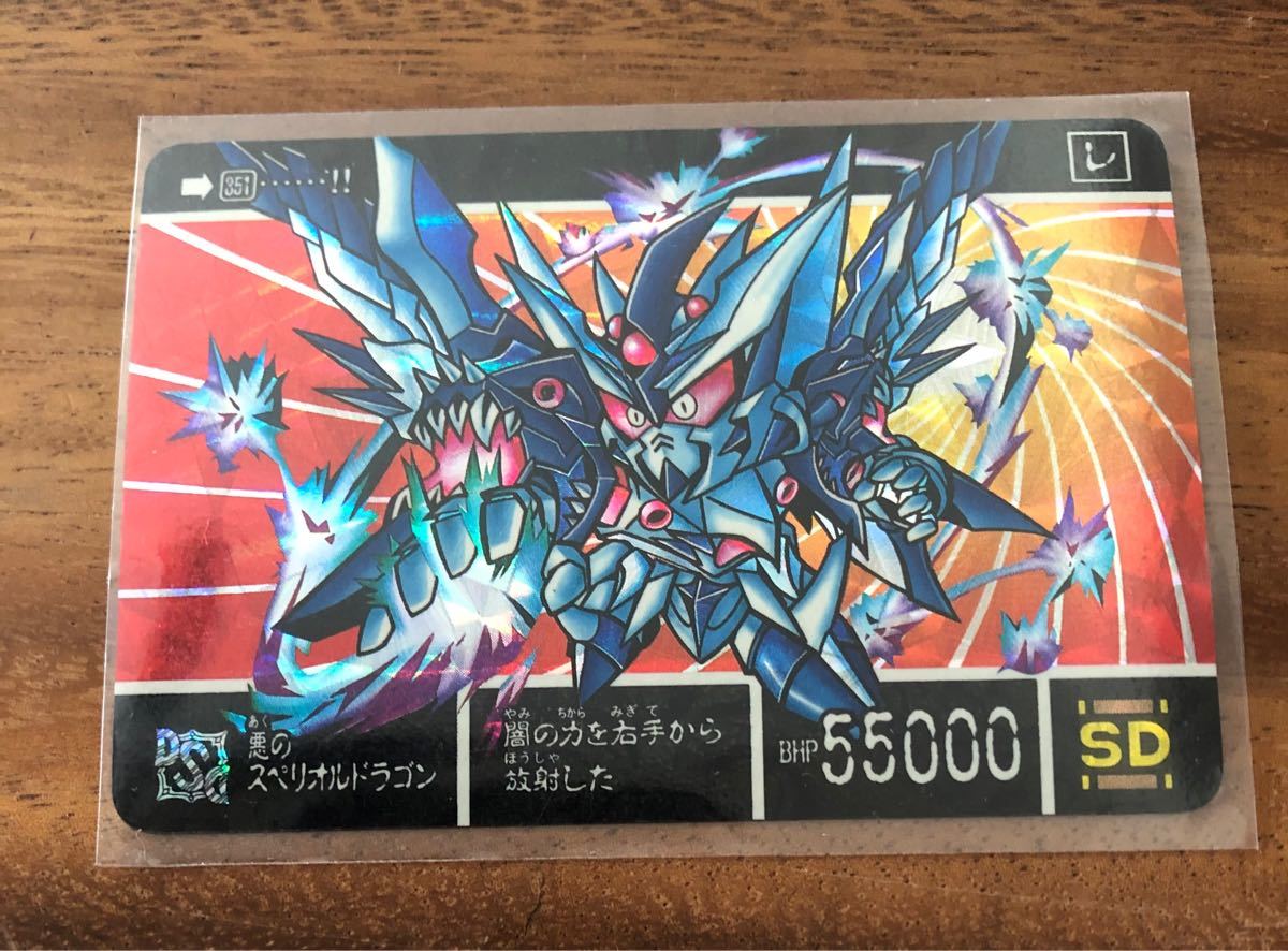 SDガンダム外伝 カードダス スーパースペリオルドラゴン 悪の SDガンダム外伝 カードダス スーパースペリオルドラゴン 悪の