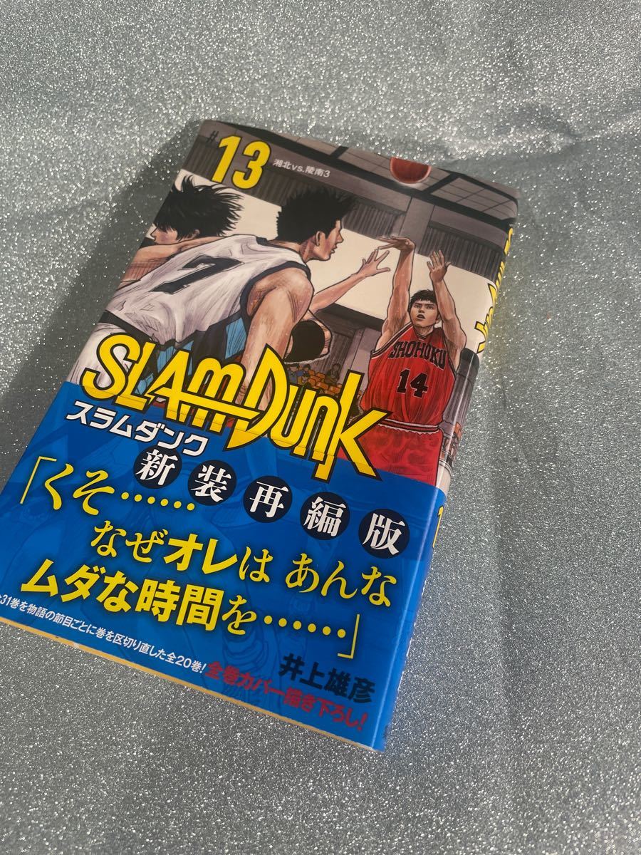 スラムダンク コミック新装　13巻