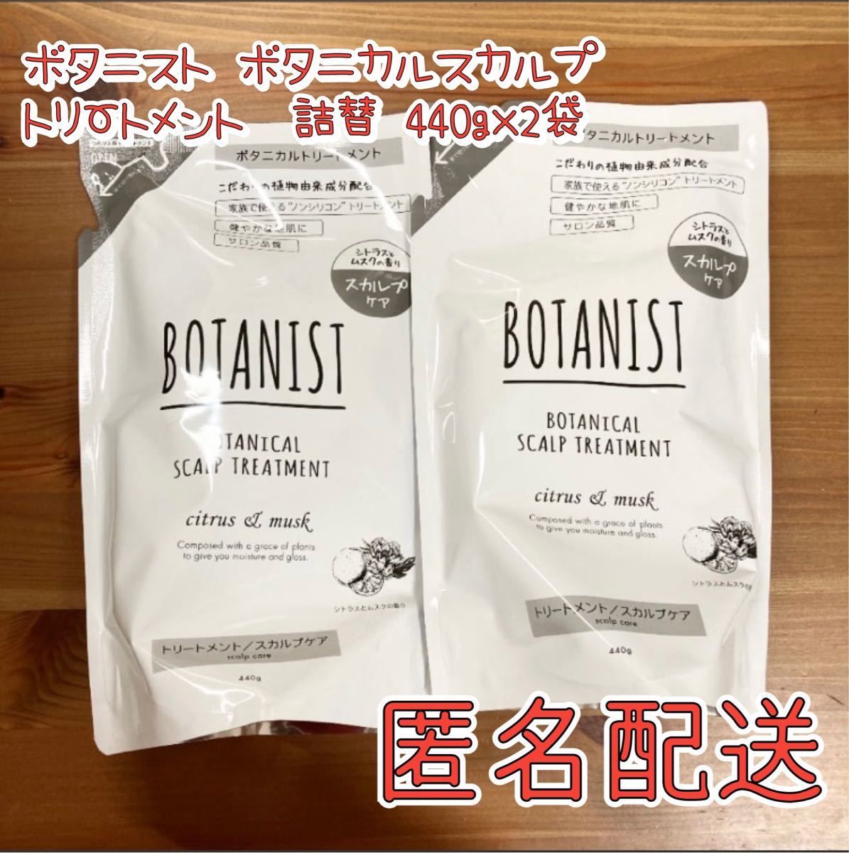 Paypayフリマ ボタニスト ボタニカルスカルプトリートメント つめかえ 2袋 Botanistボタニスト 詰め替え用 トリートメント スカルプ Paypayフリマ ボタニスト ボタニカルスカルプトリートメント つめかえ 2袋 Botanistボタニスト 詰め替え用 トリートメント スカルプ