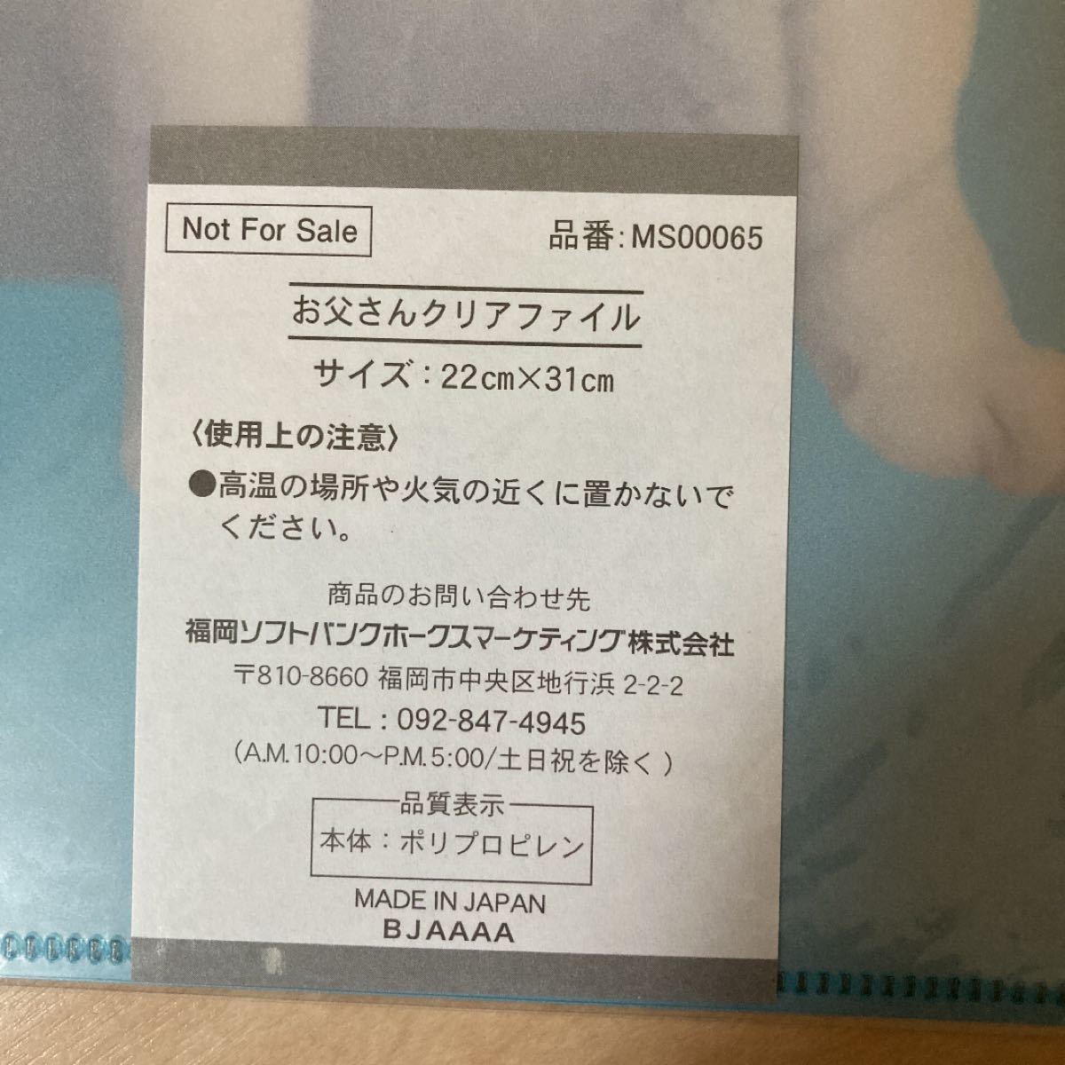 お父さんクリアファイル２枚　Ａ4 ソフトバンク