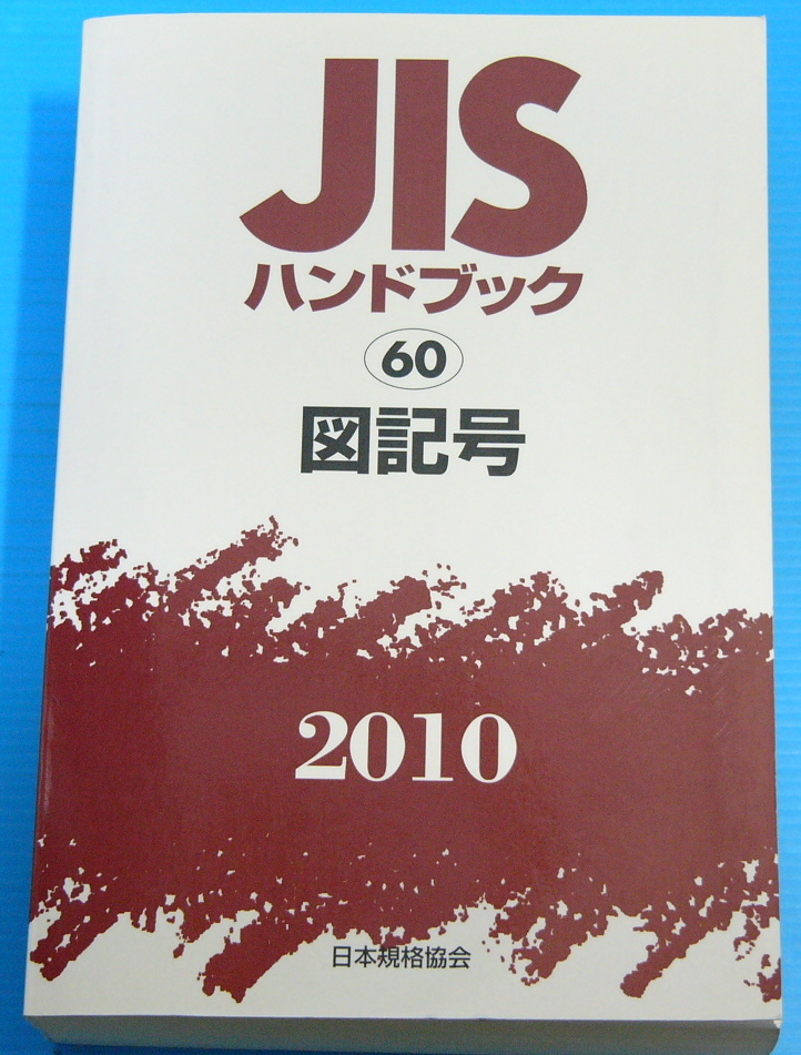 JIS рука книжка map символ 2010