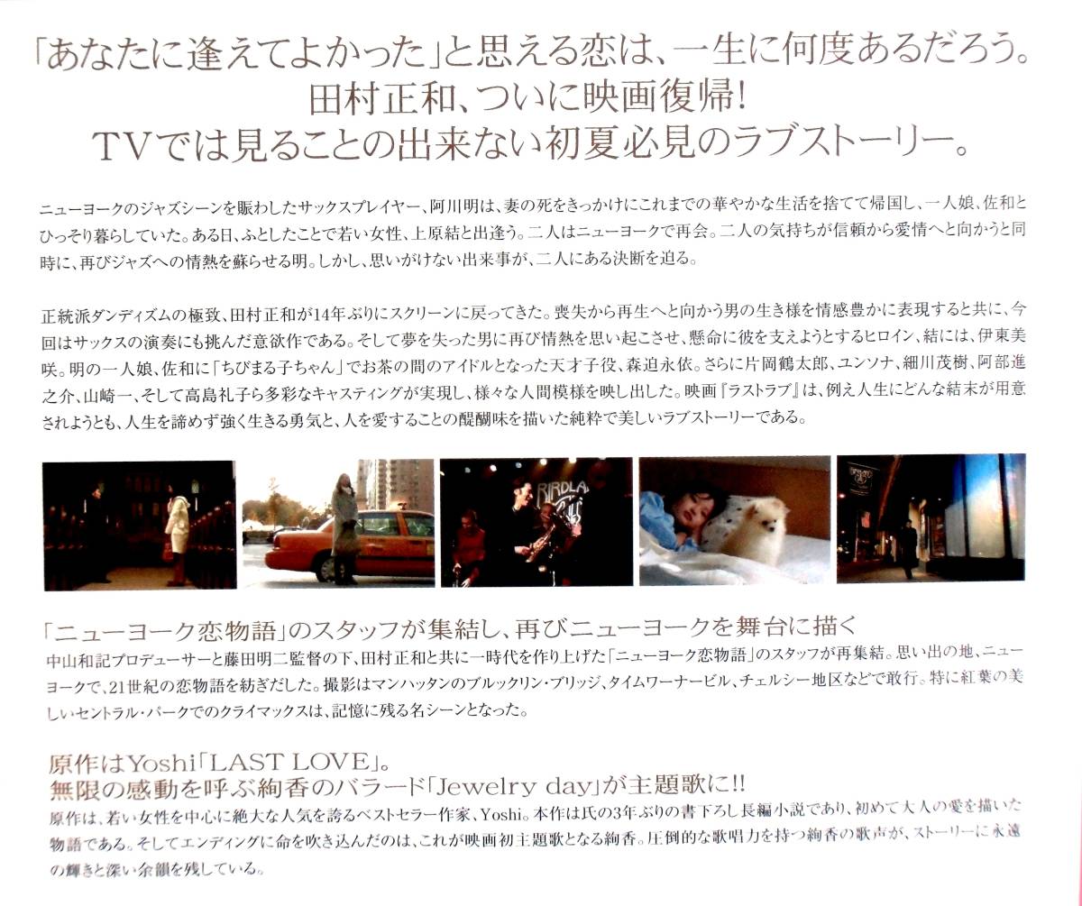 【映画チラシ】　2007年公開　田村正和さん最後の主演映画　『ラストラブ』　伊藤美咲_画像5